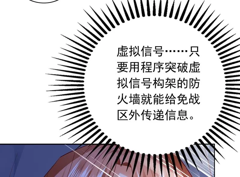 相信我一次！ 第76页