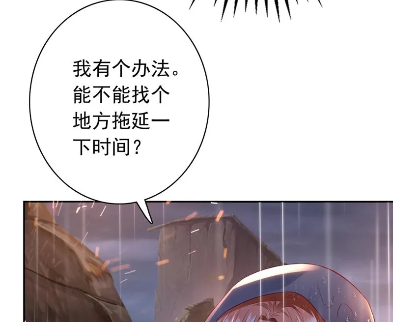 相信我一次！ 第79页