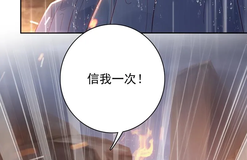 相信我一次！ 第84页