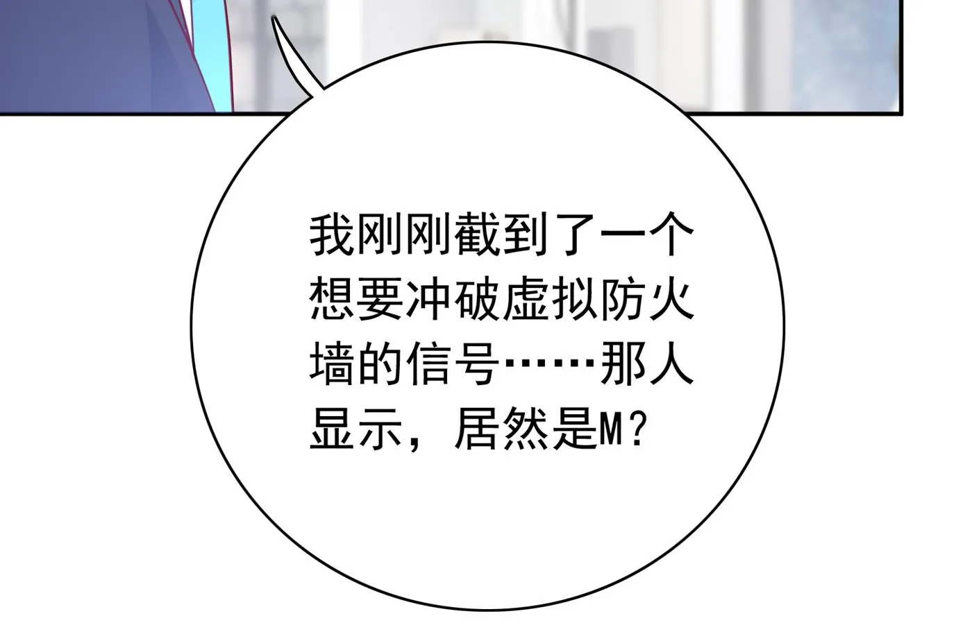 M？他也在这里？ 第71页