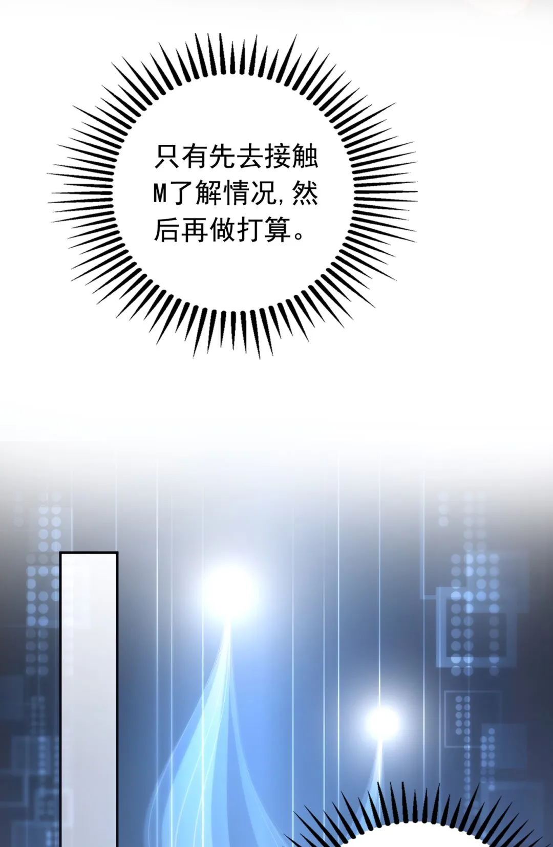 你怎么在这… 第13页