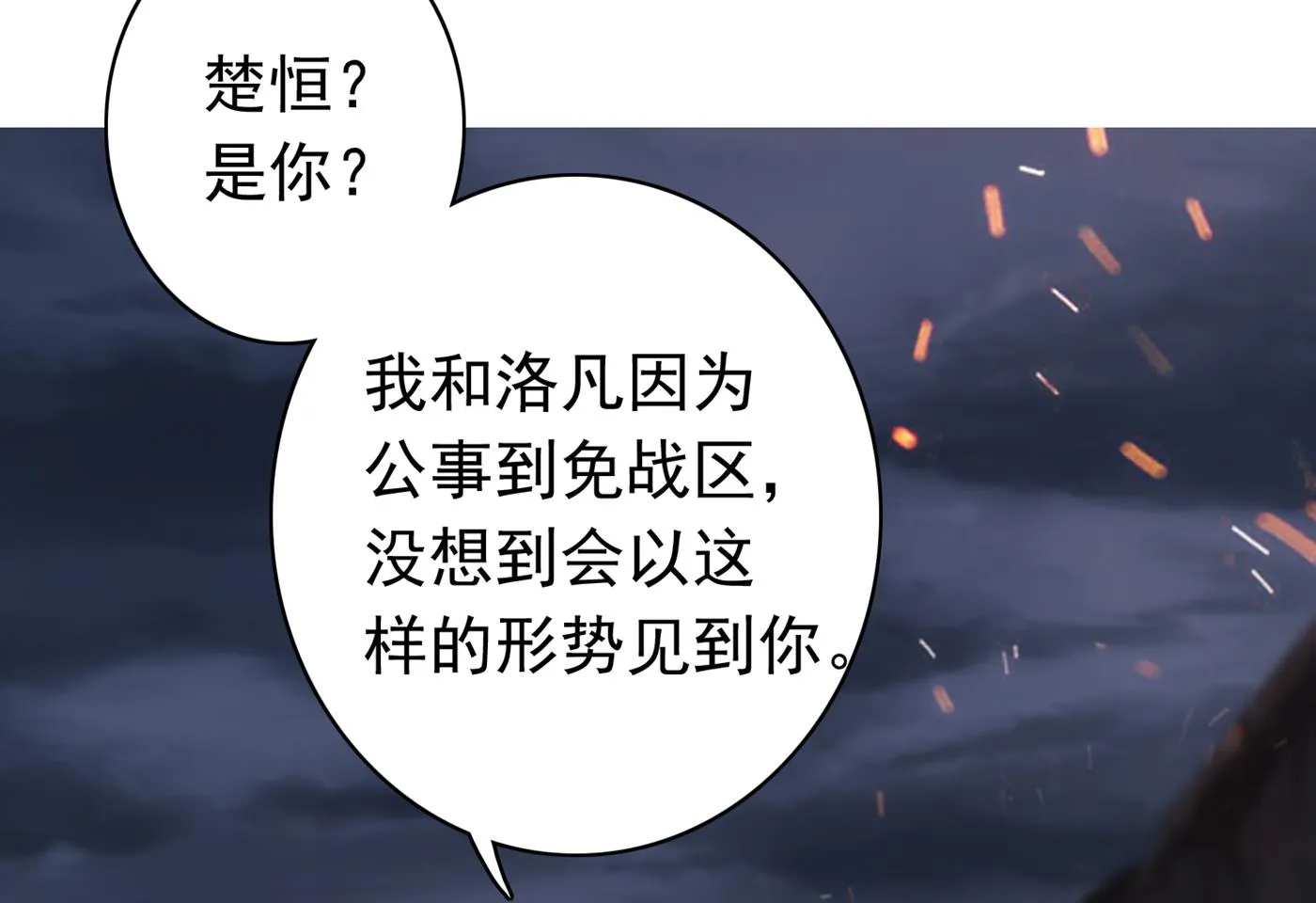 你怎么在这… 第23页