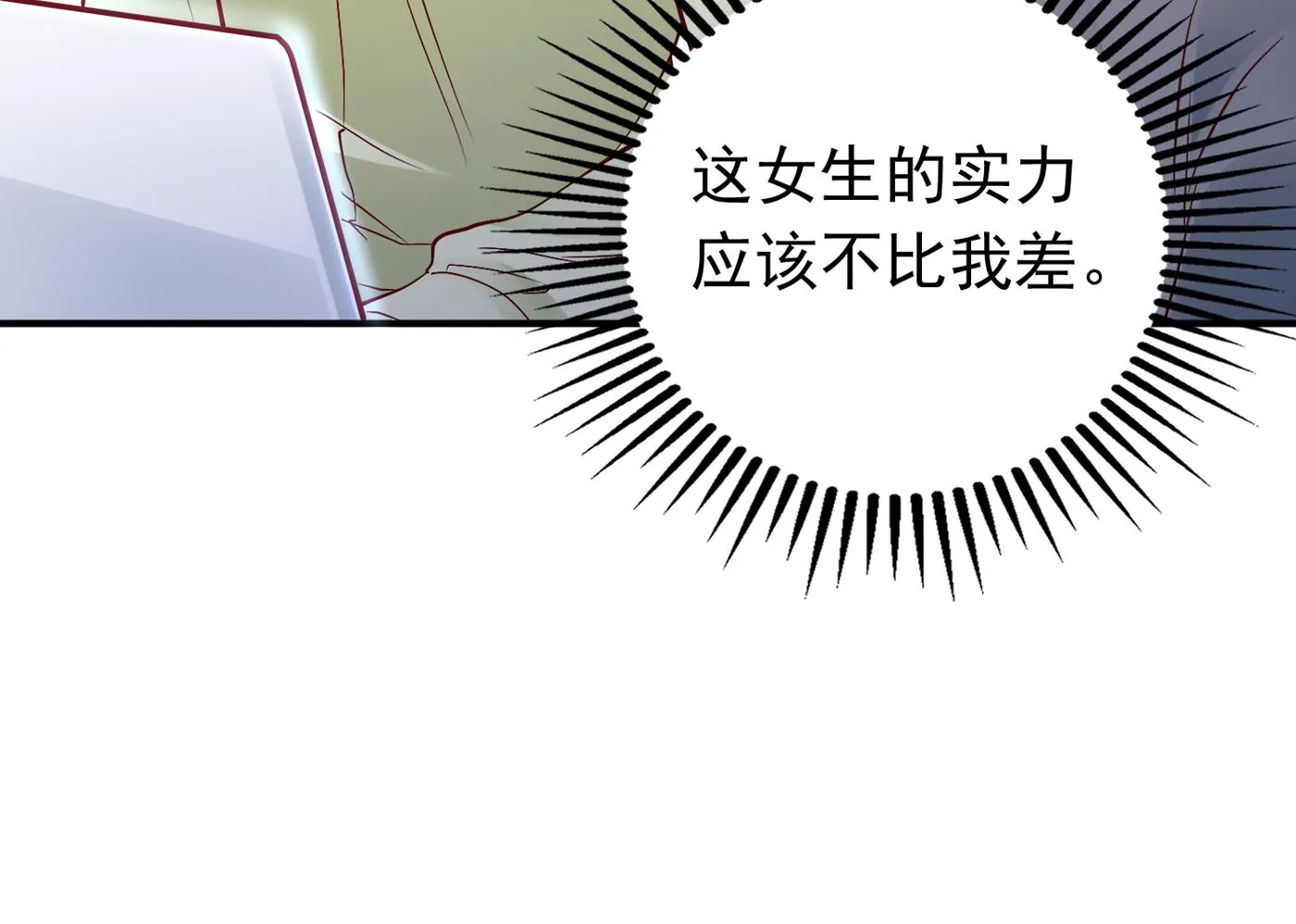 你怎么在这… 第34页