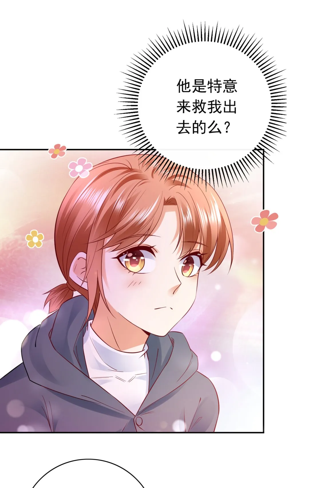 你怎么在这… 第54页