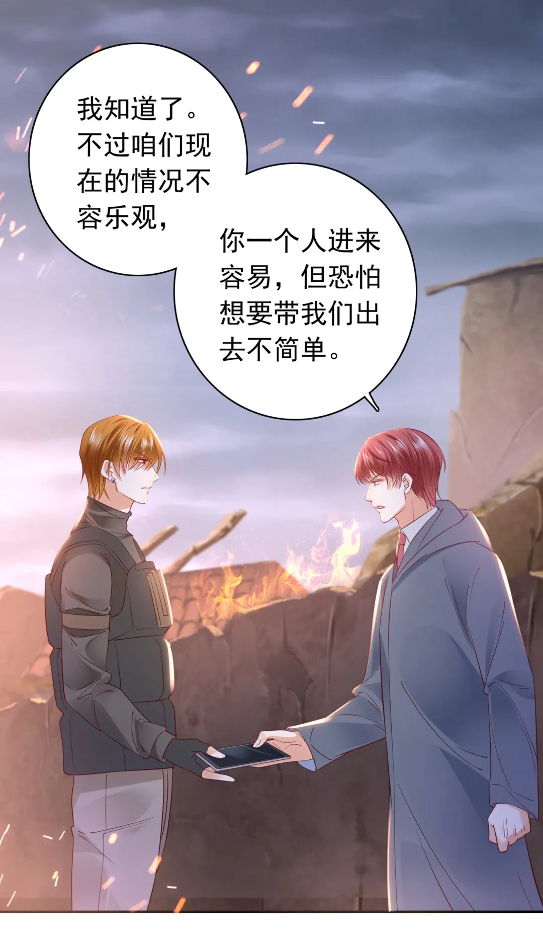 我会保护好你的 第10页