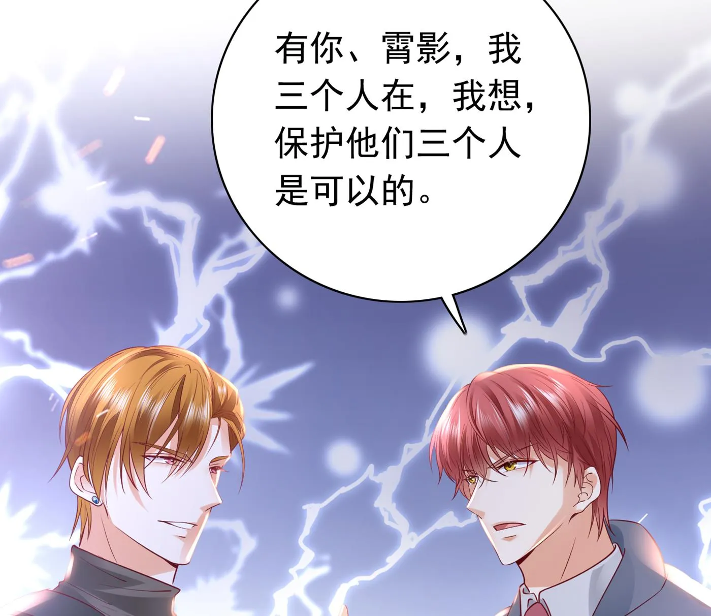 我会保护好你的 第18页