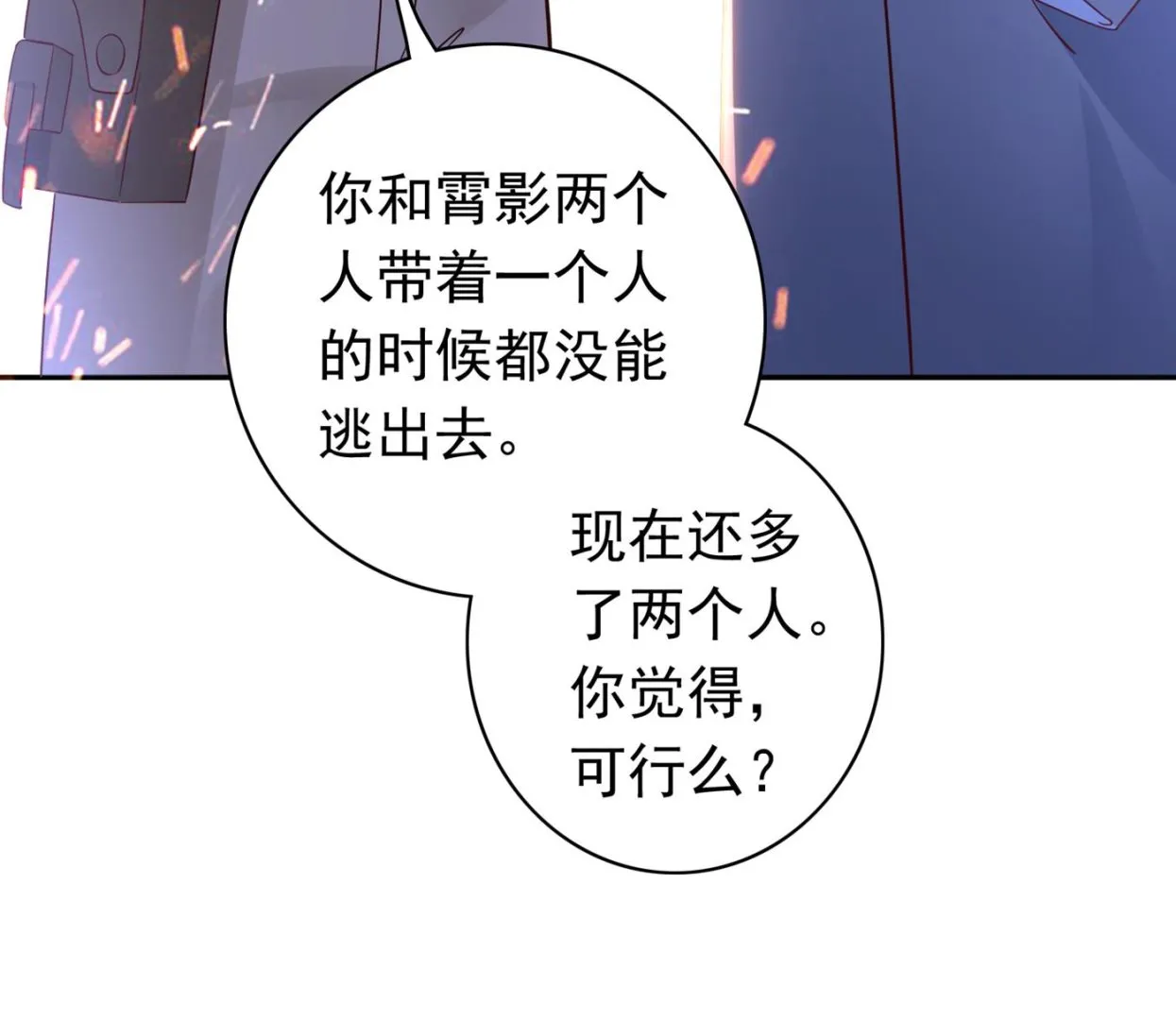 我会保护好你的 第20页