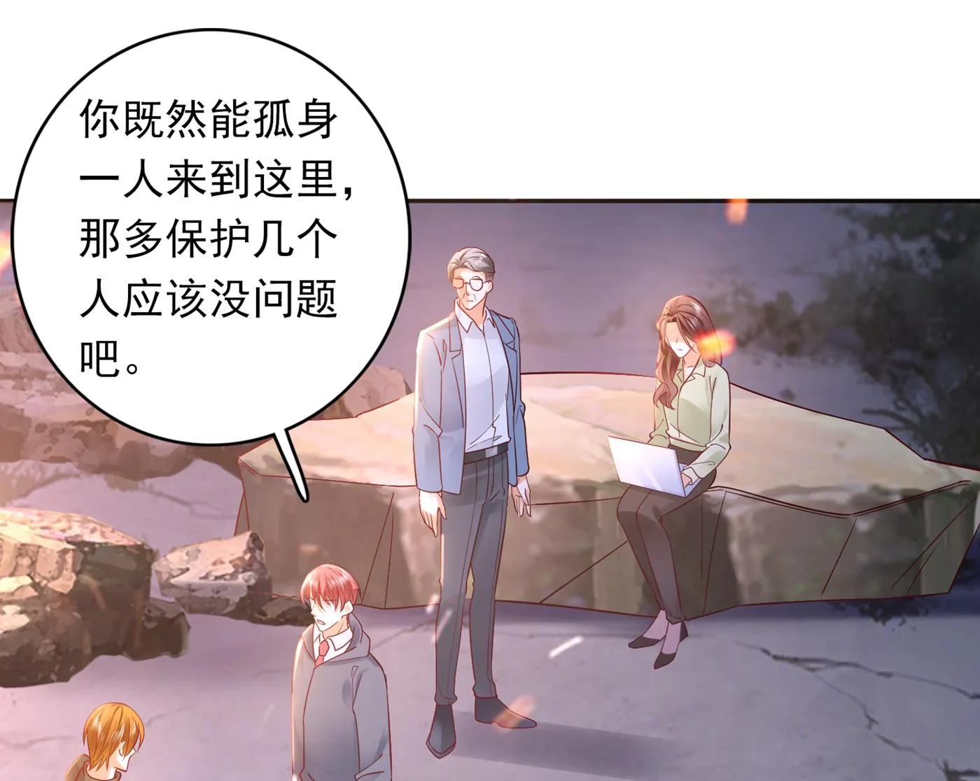 我会保护好你的 第21页