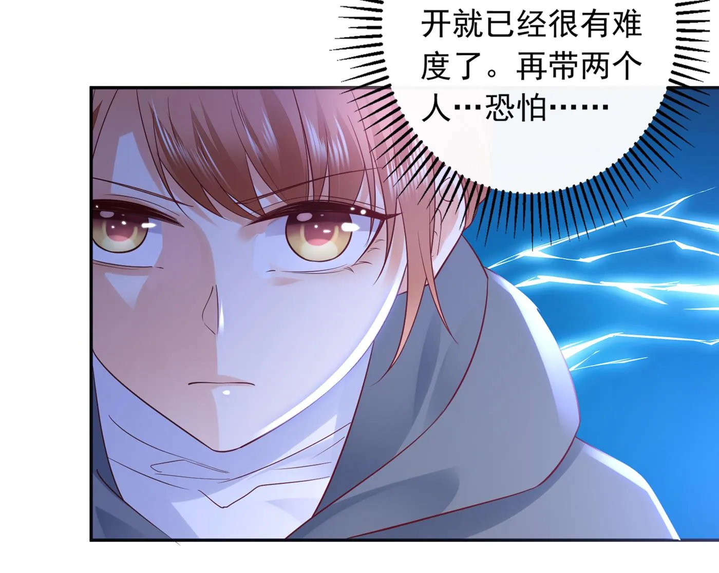 我会保护好你的 第23页