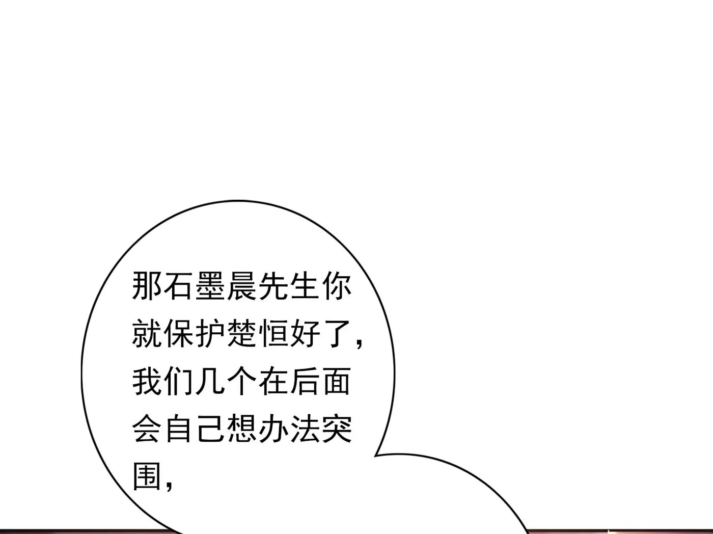 我会保护好你的 第24页