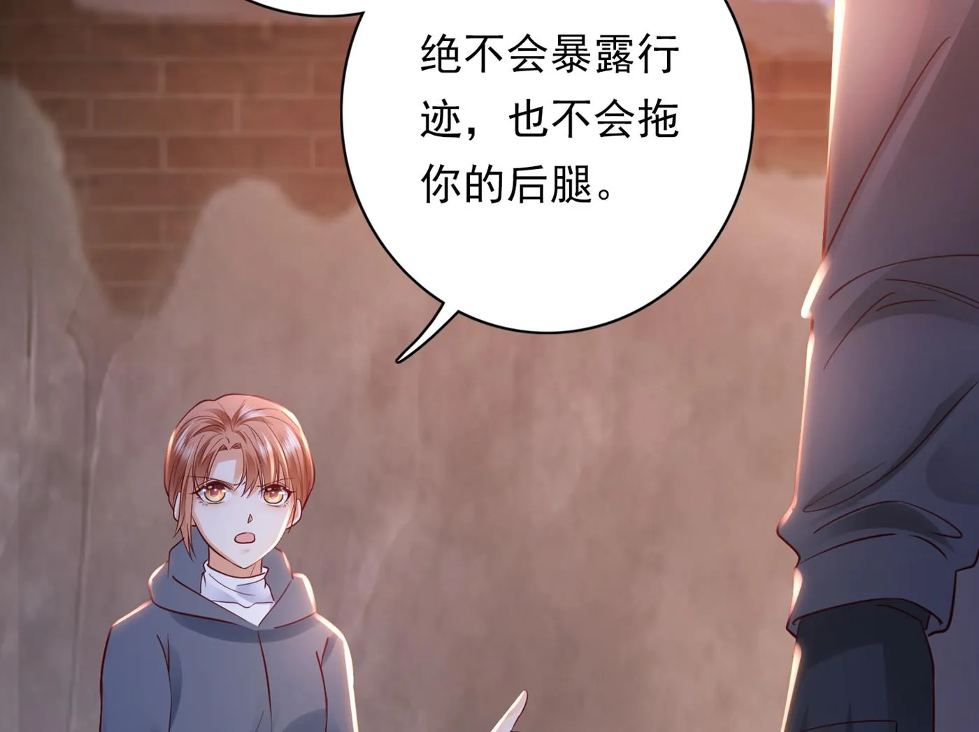 我会保护好你的 第25页