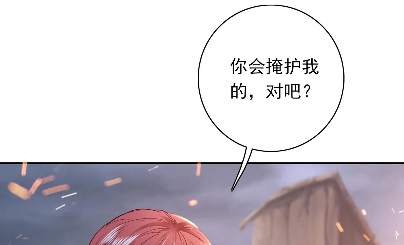 我会保护好你的 第32页