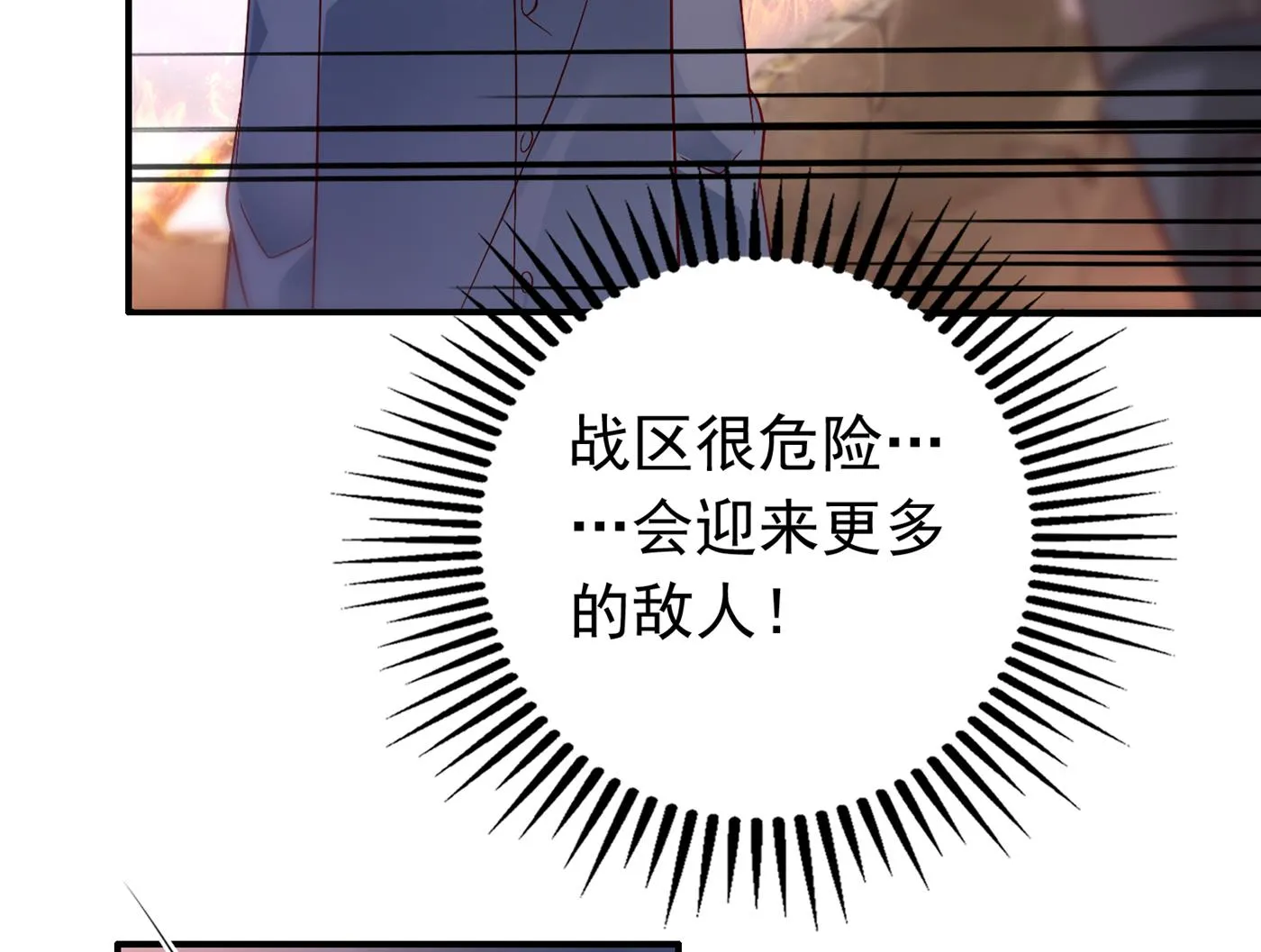 我会保护好你的 第79页