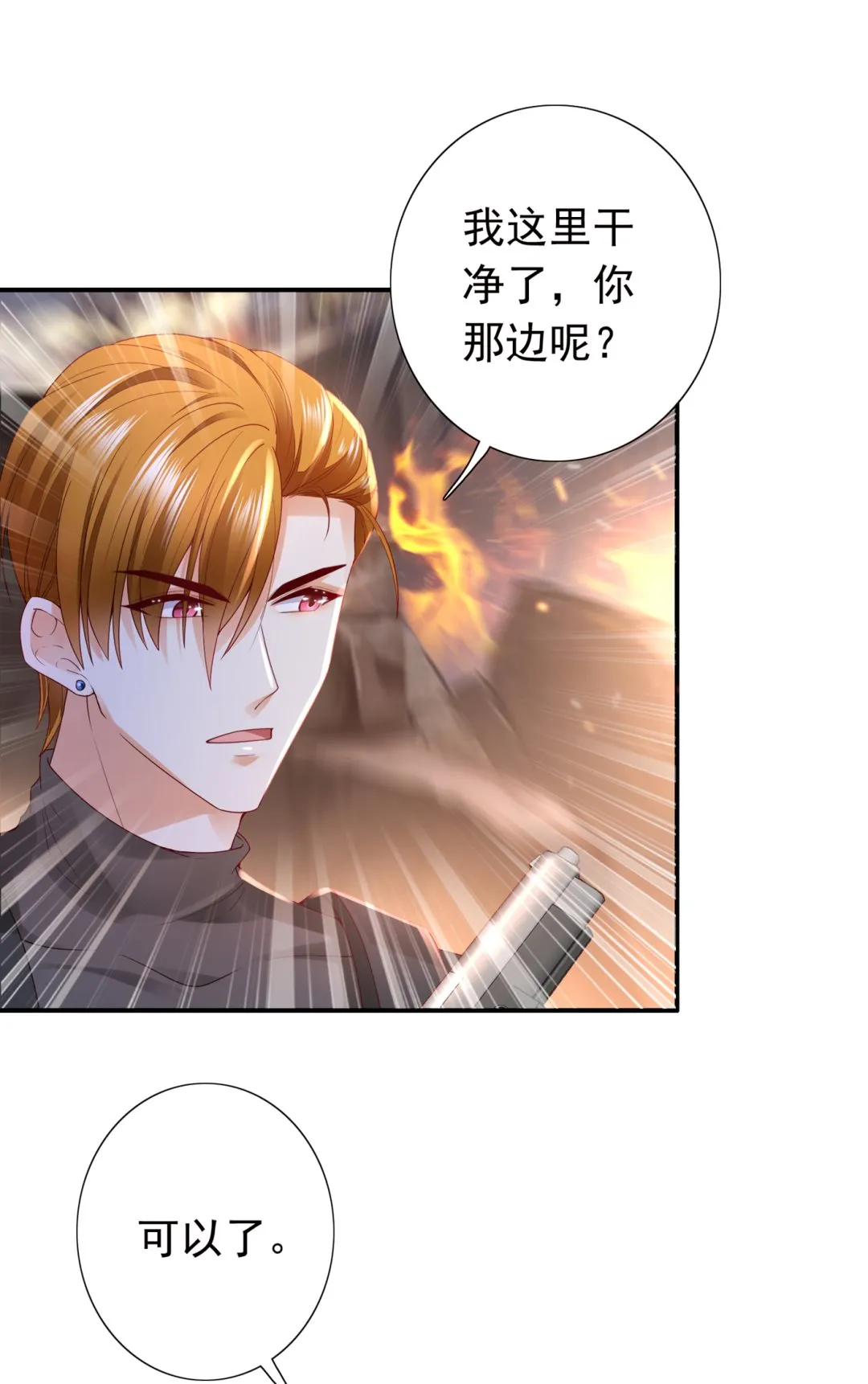 唐笙受伤 第4页