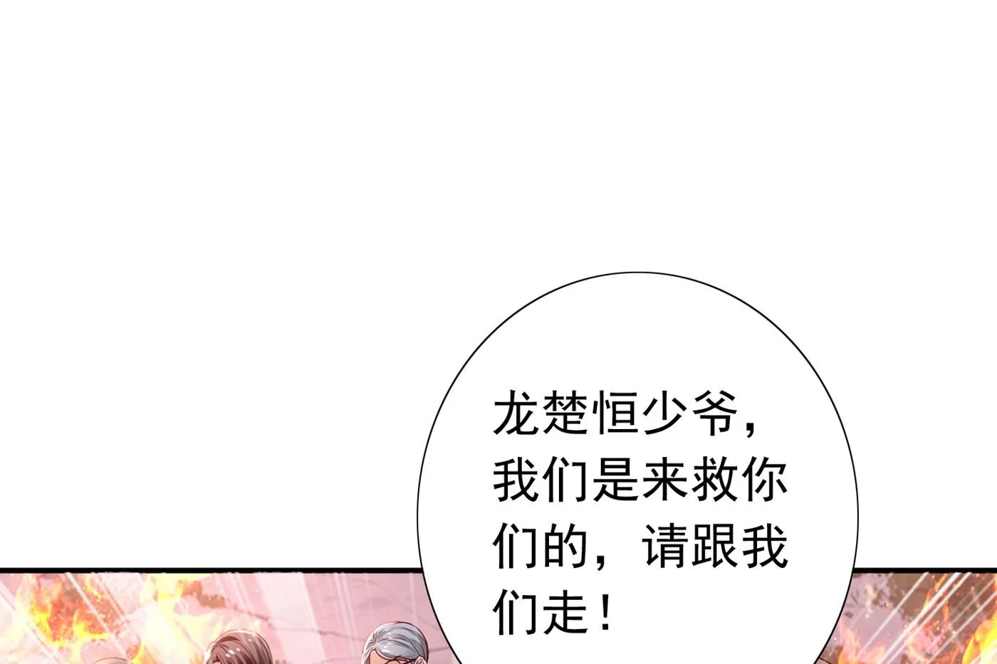 唐笙苏醒 第4页