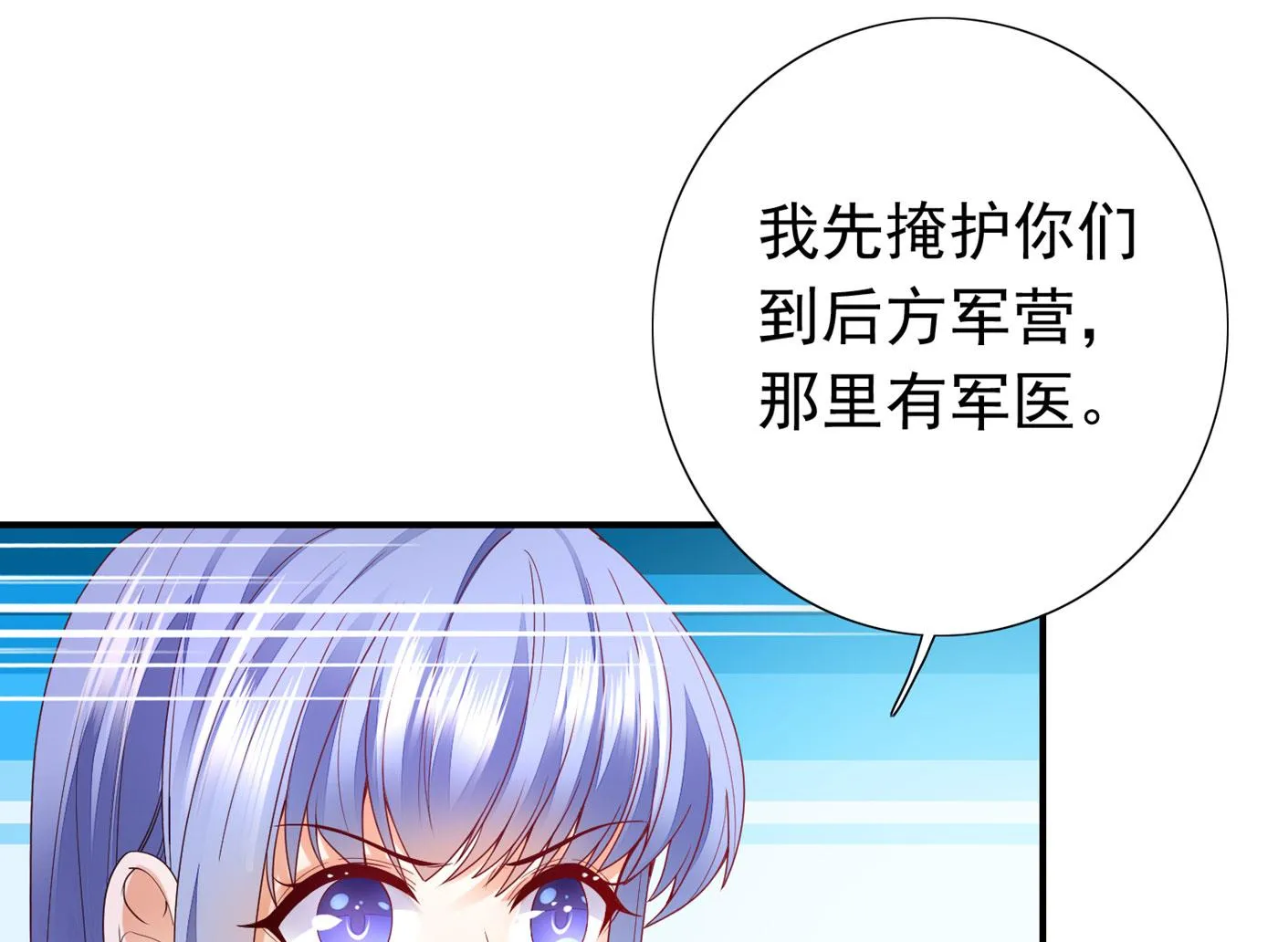 唐笙苏醒 第7页