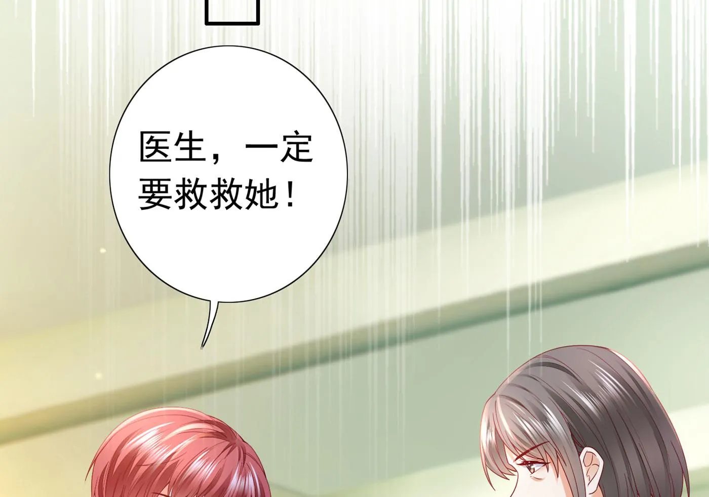 唐笙苏醒 第10页