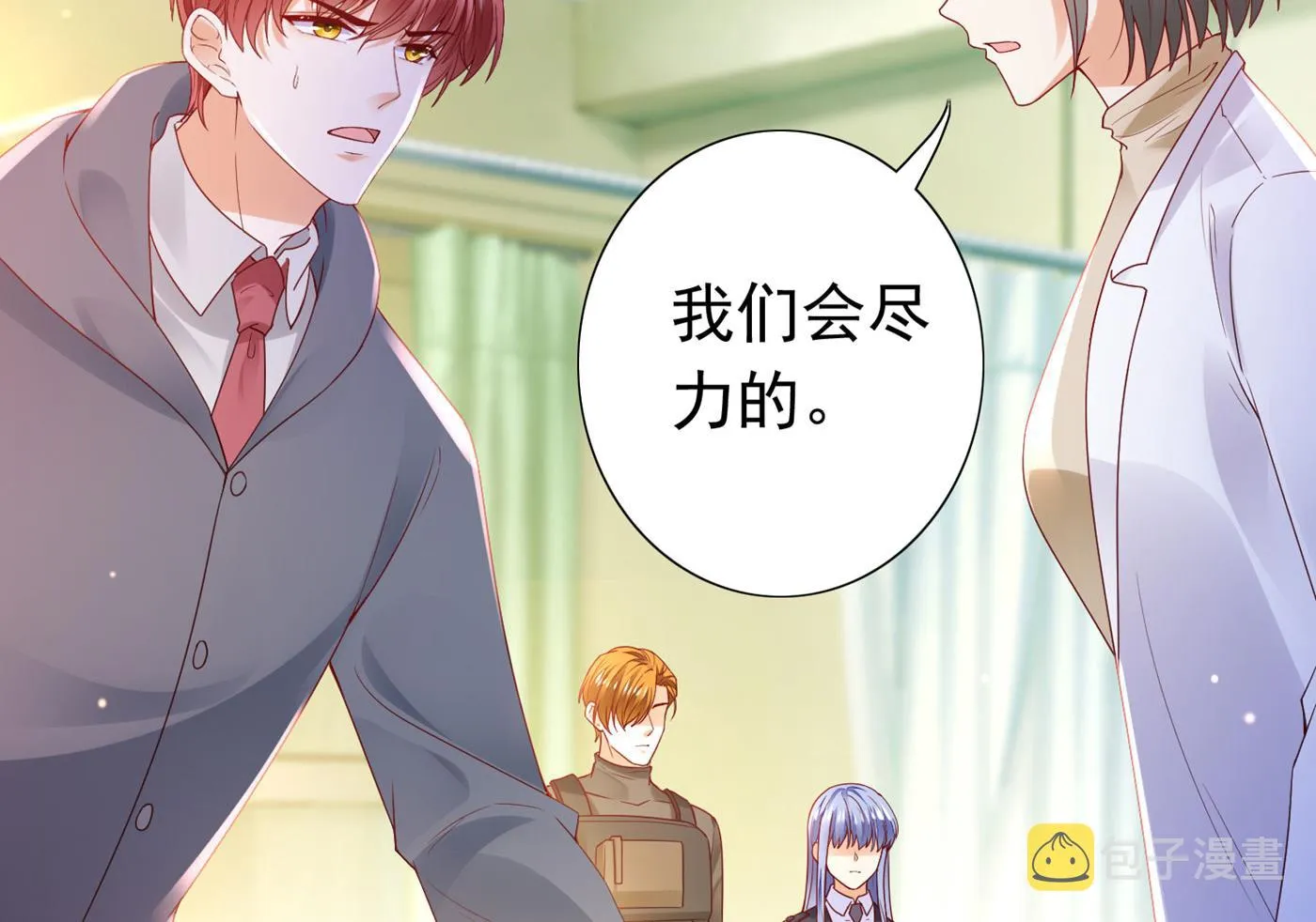 唐笙苏醒 第11页