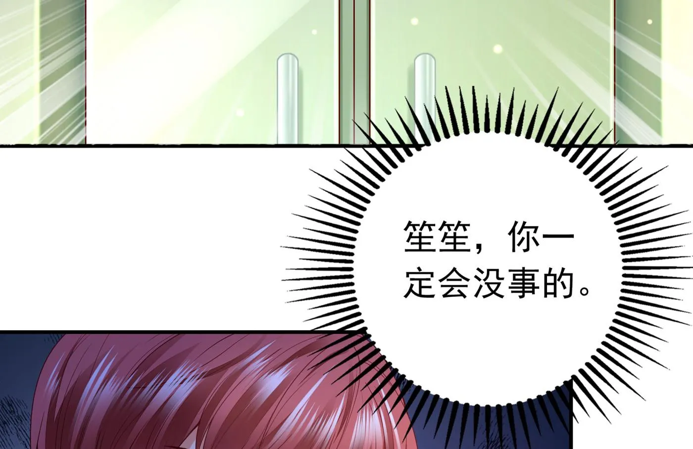唐笙苏醒 第14页
