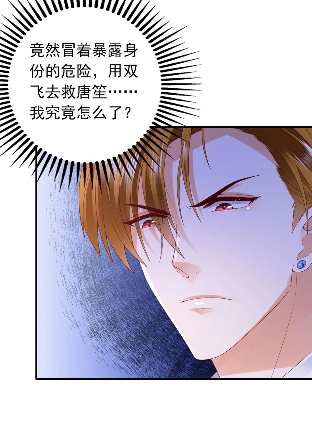 唐笙苏醒 第22页