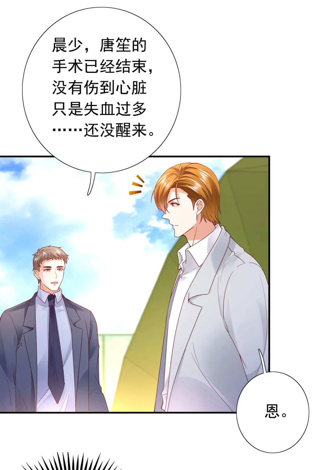 唐笙苏醒 第23页