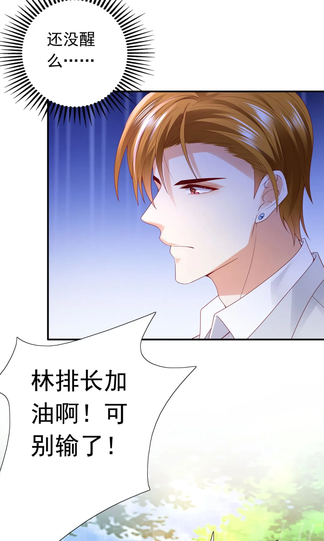 唐笙苏醒 第24页