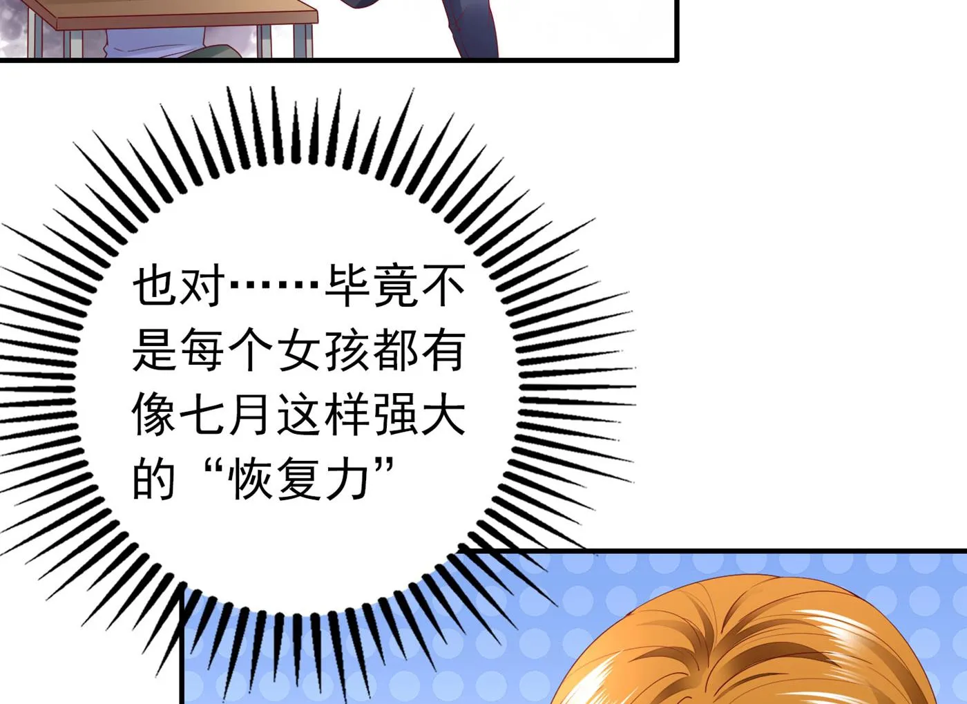 唐笙苏醒 第27页