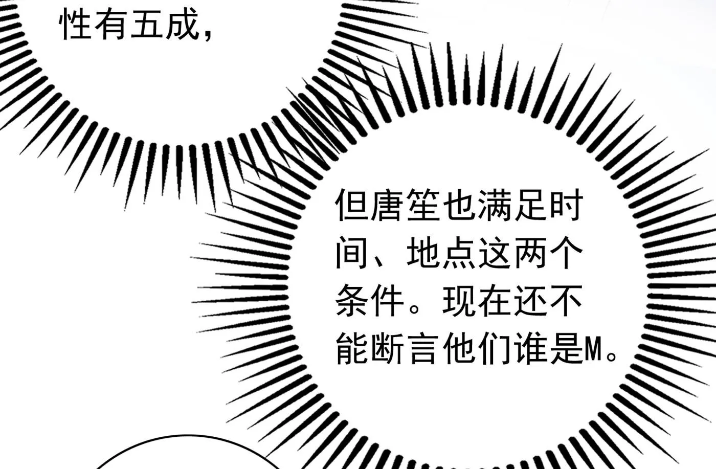 唐笙苏醒 第34页
