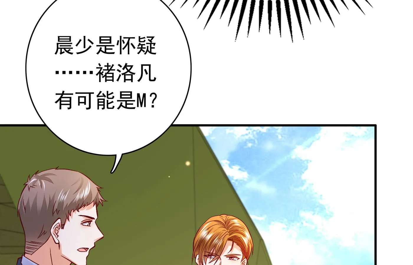 唐笙苏醒 第35页