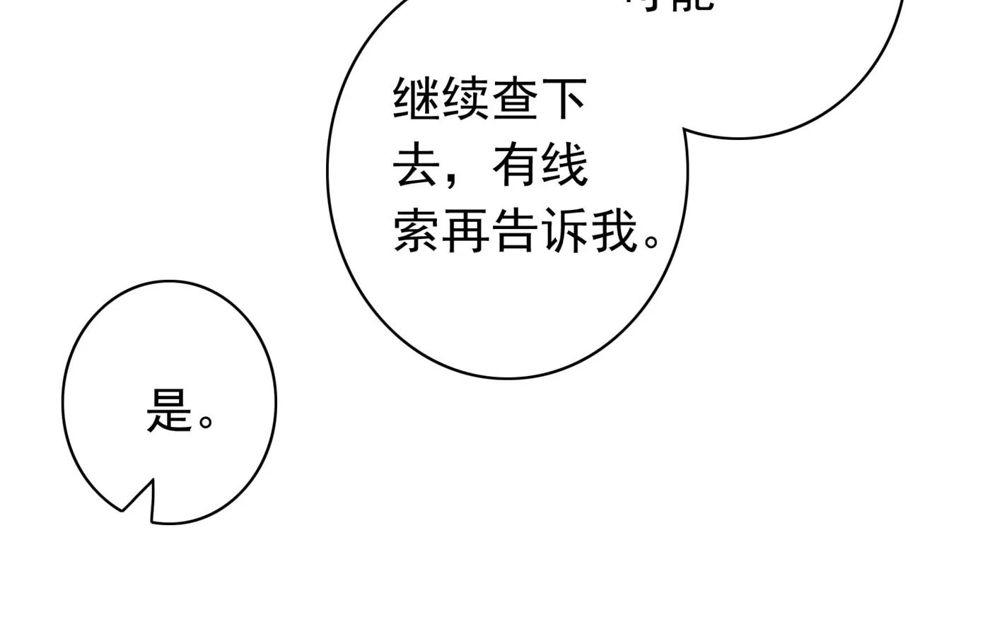 唐笙苏醒 第37页