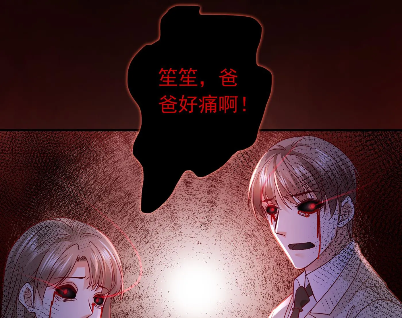 唐笙苏醒 第56页