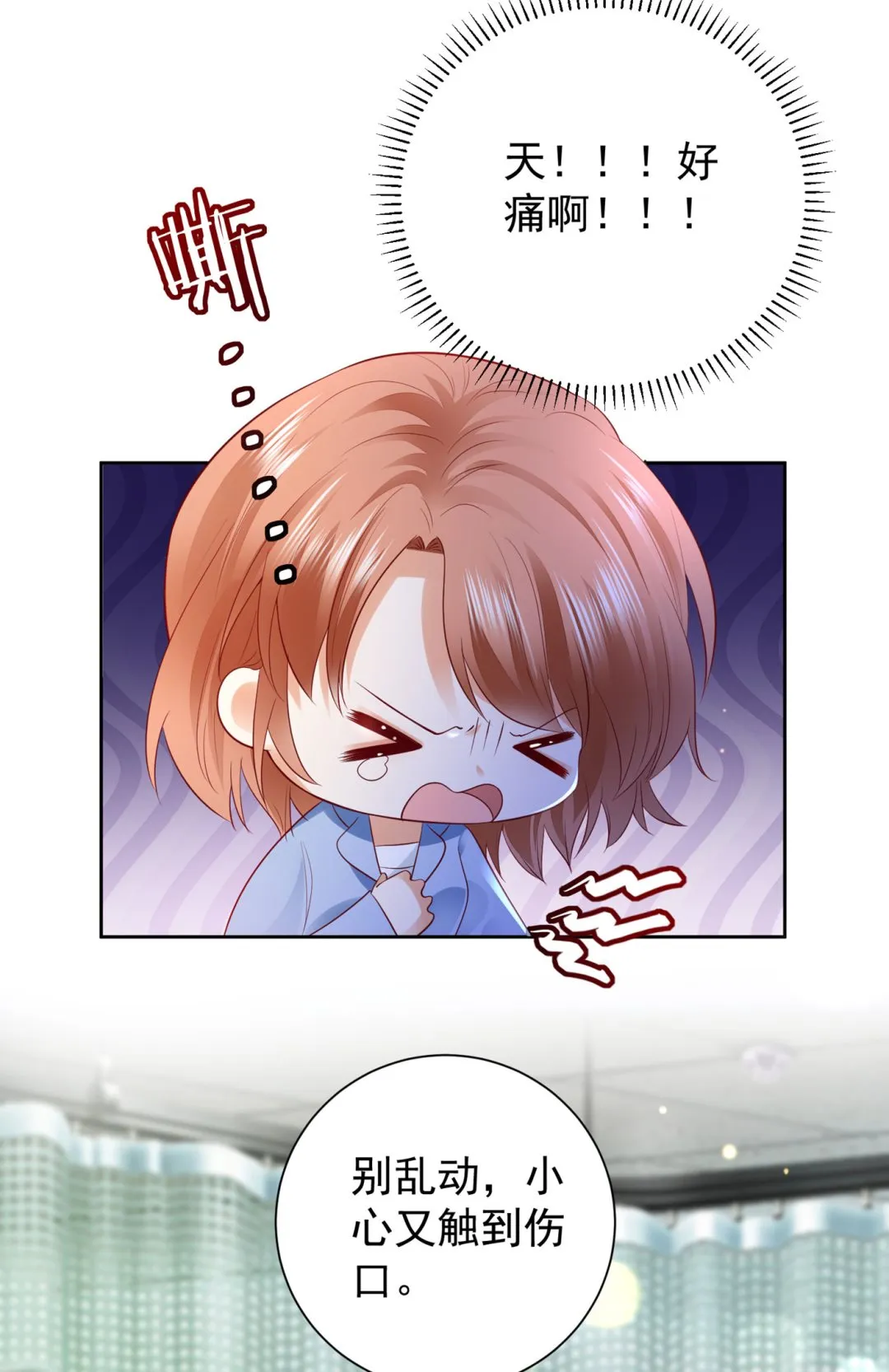 唐笙苏醒 第71页