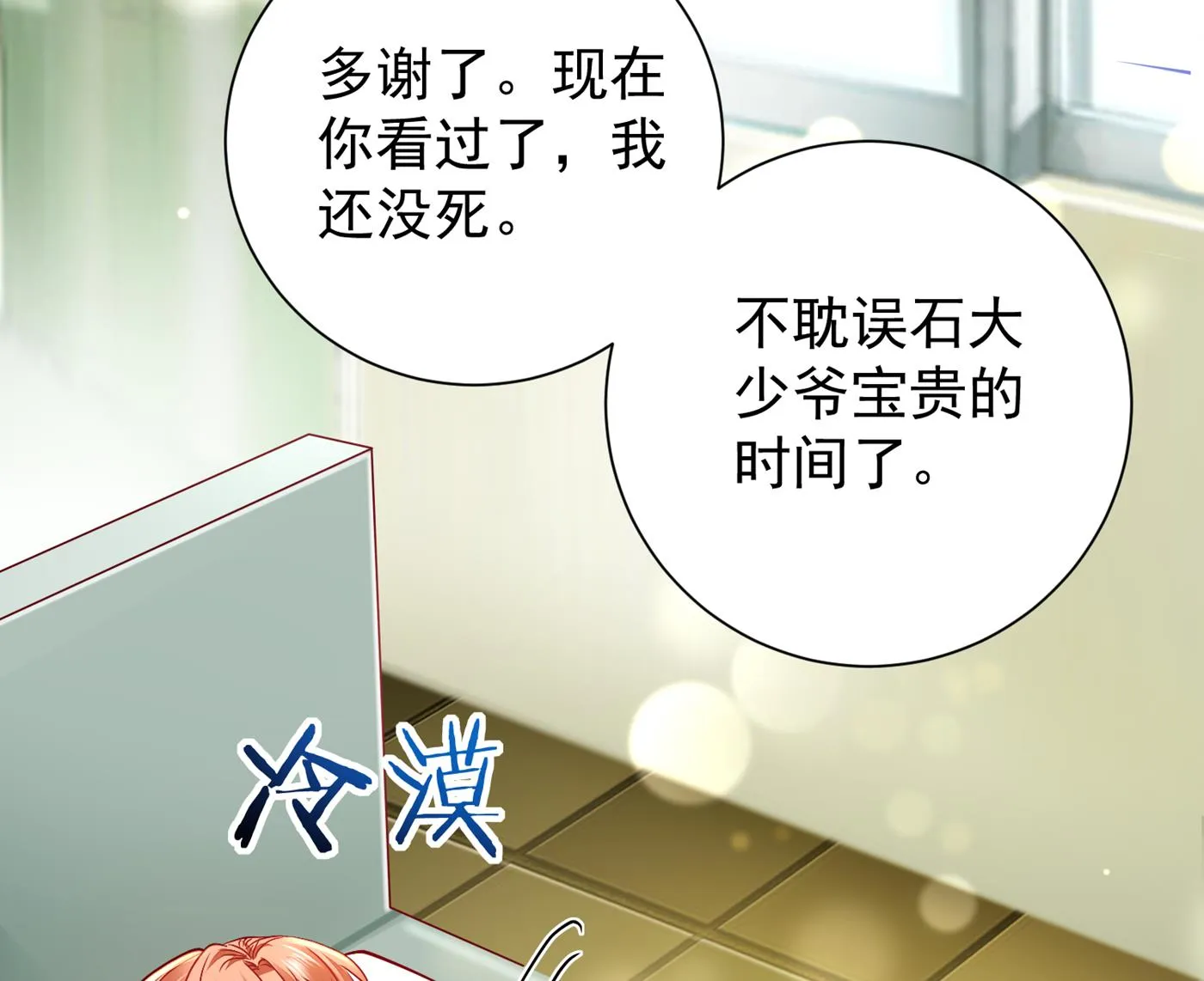不识好歹的丫头 第7页