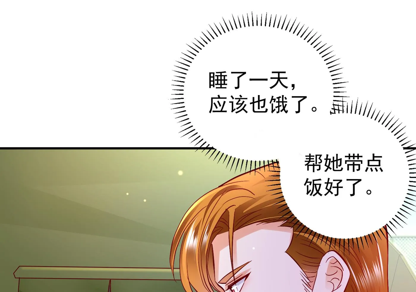 不识好歹的丫头 第20页