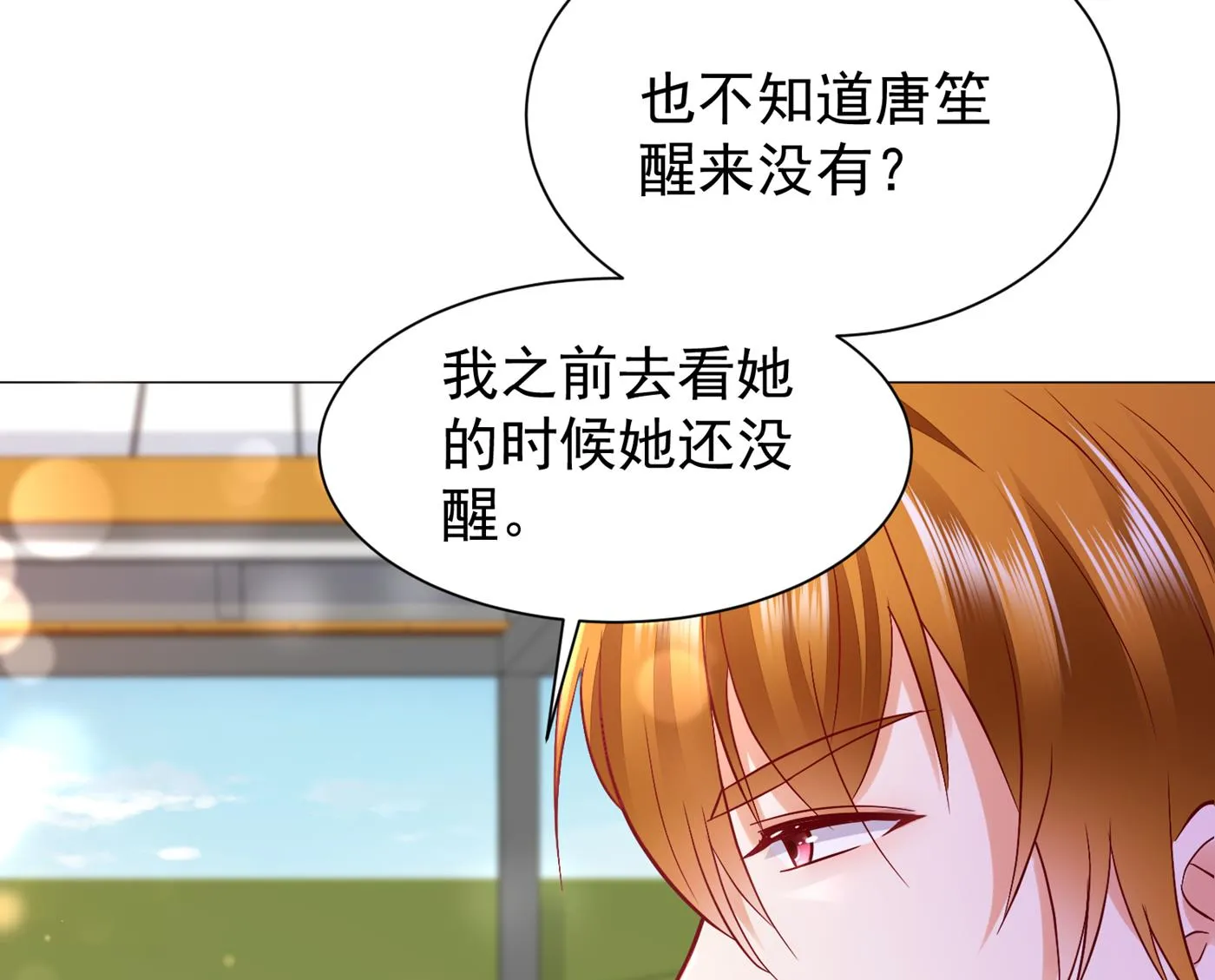 不识好歹的丫头 第29页