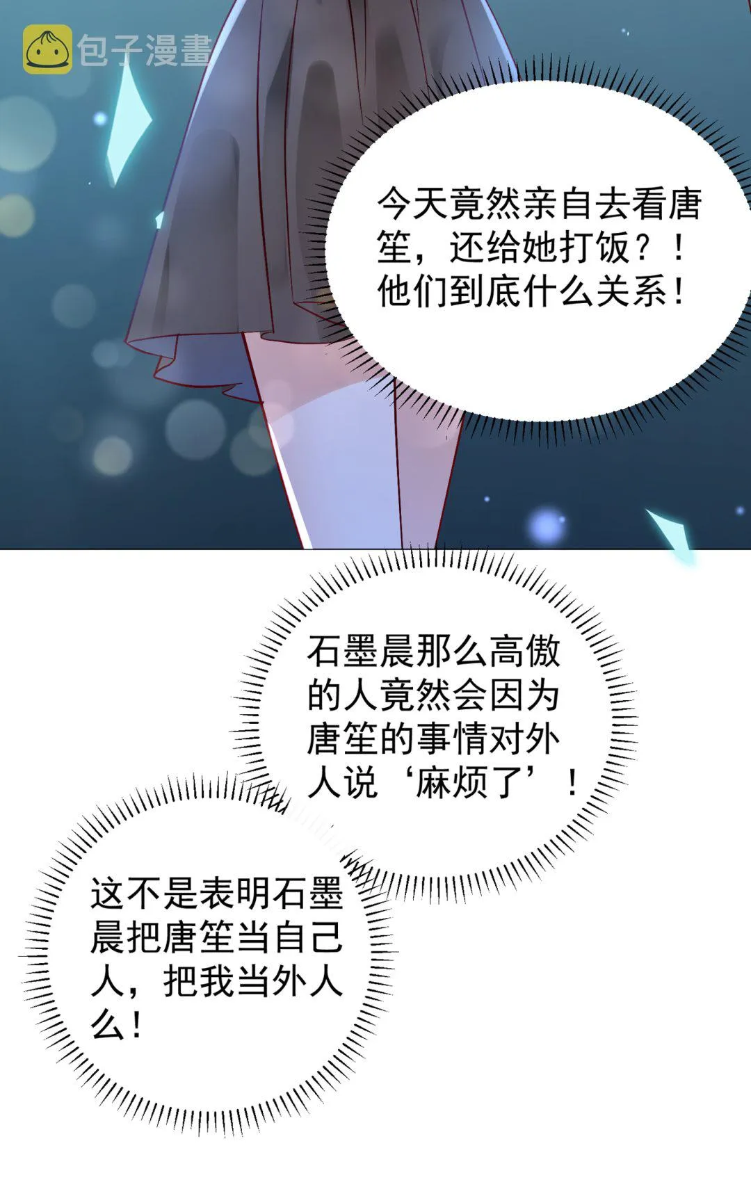 不识好歹的丫头 第46页
