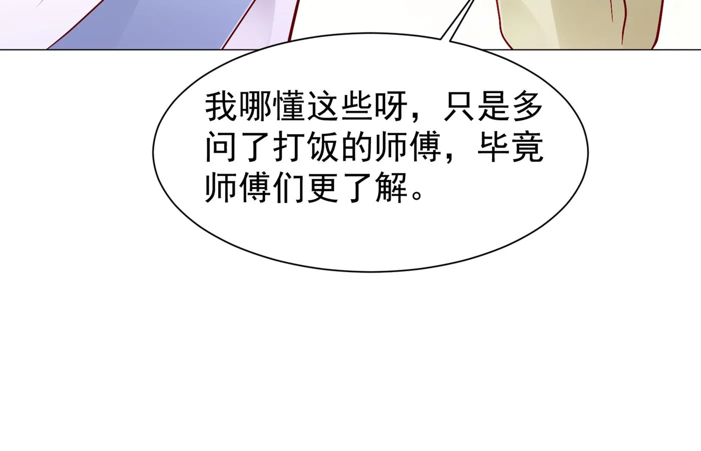 不识好歹的丫头 第53页
