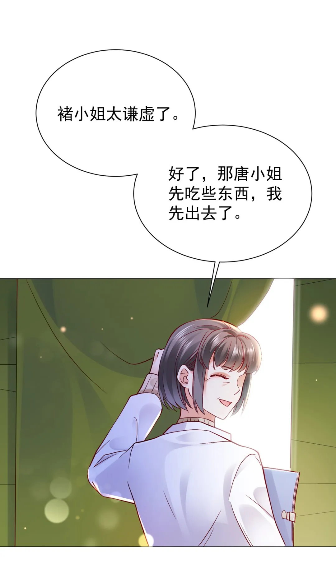 不识好歹的丫头 第54页
