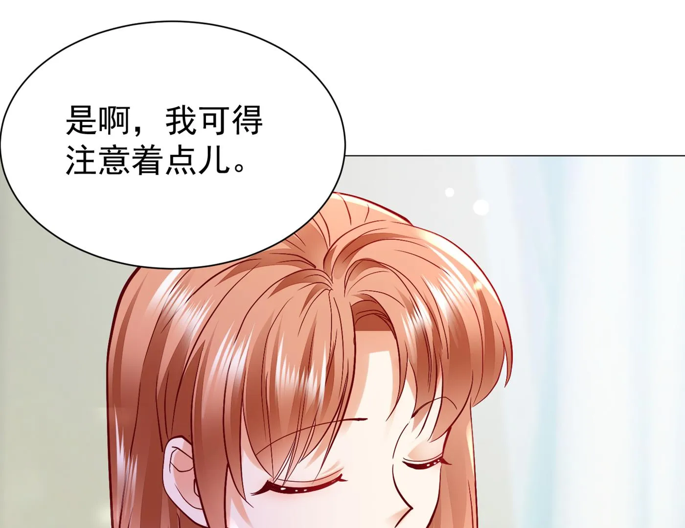 不识好歹的丫头 第67页