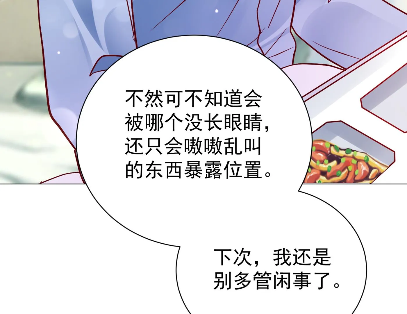 不识好歹的丫头 第69页