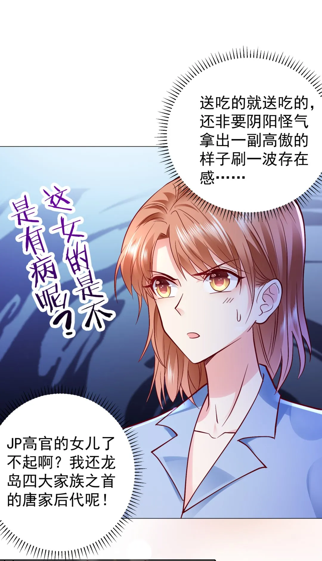 不识好歹的丫头 第72页