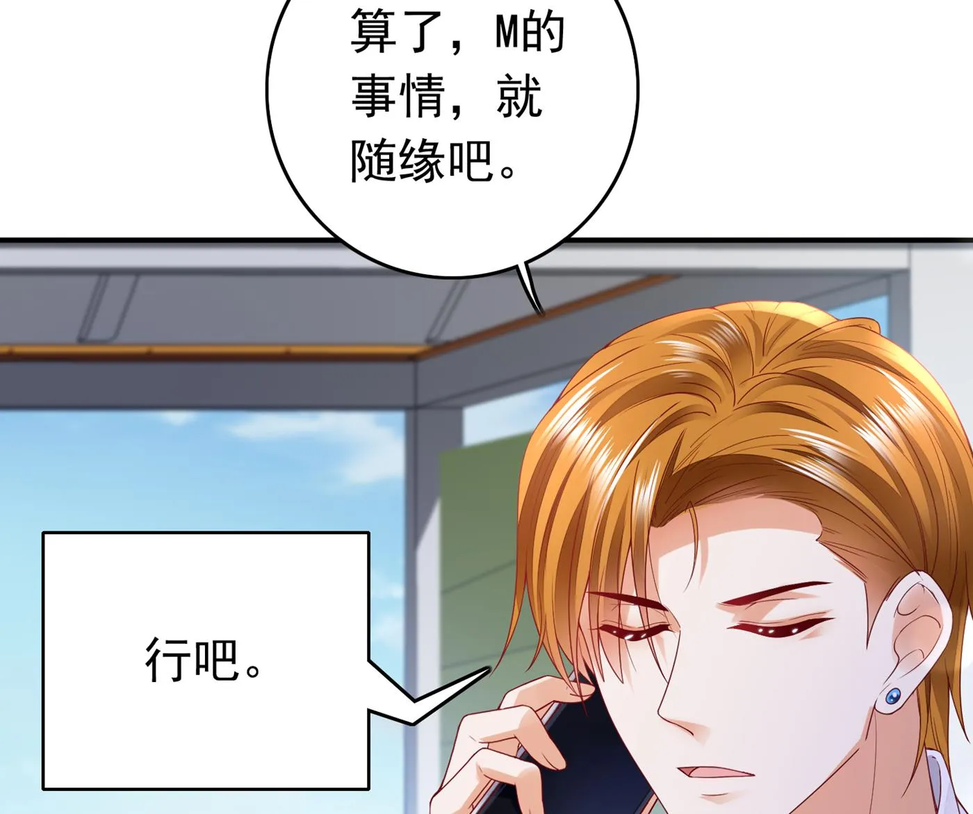 你就这么喜欢她？ 第10页