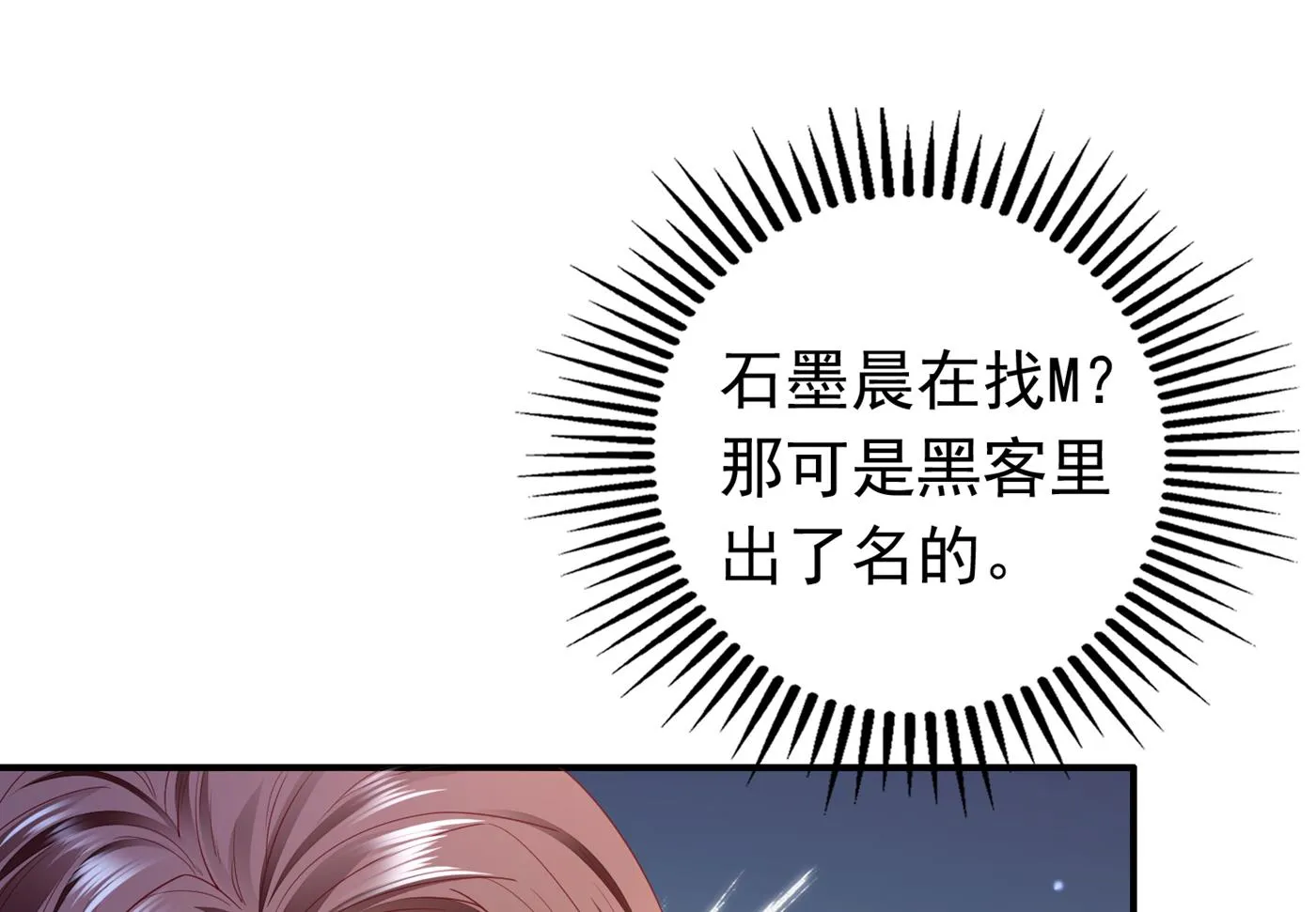你就这么喜欢她？ 第12页
