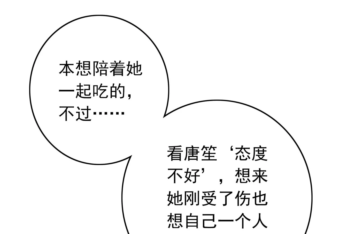 你就这么喜欢她？ 第20页