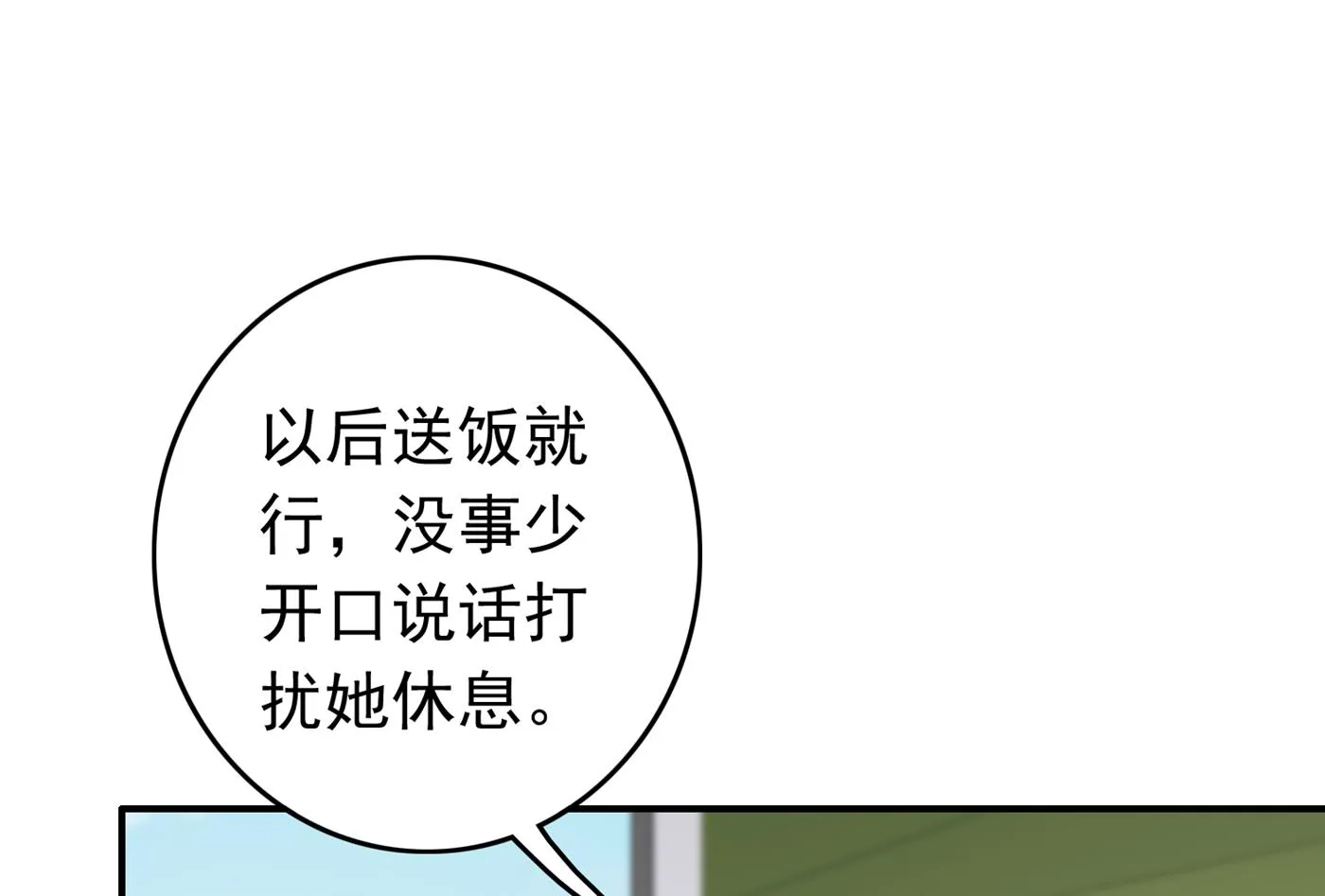 你就这么喜欢她？ 第23页