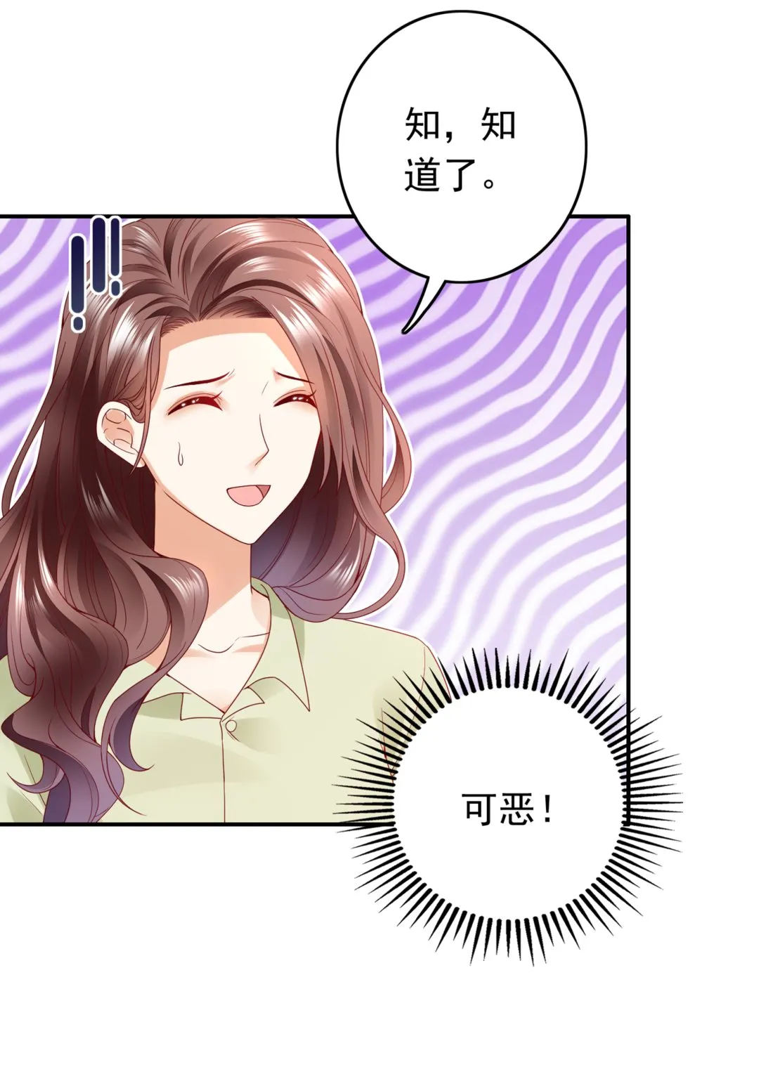你就这么喜欢她？ 第26页