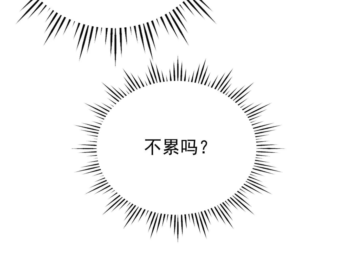 你就这么喜欢她？ 第29页
