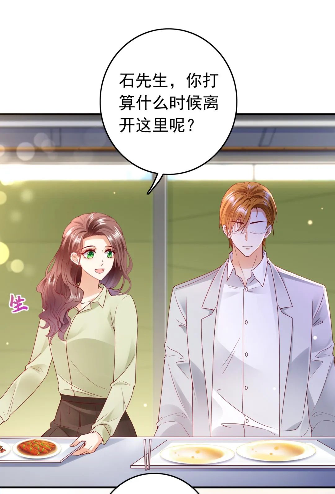 你就这么喜欢她？ 第30页