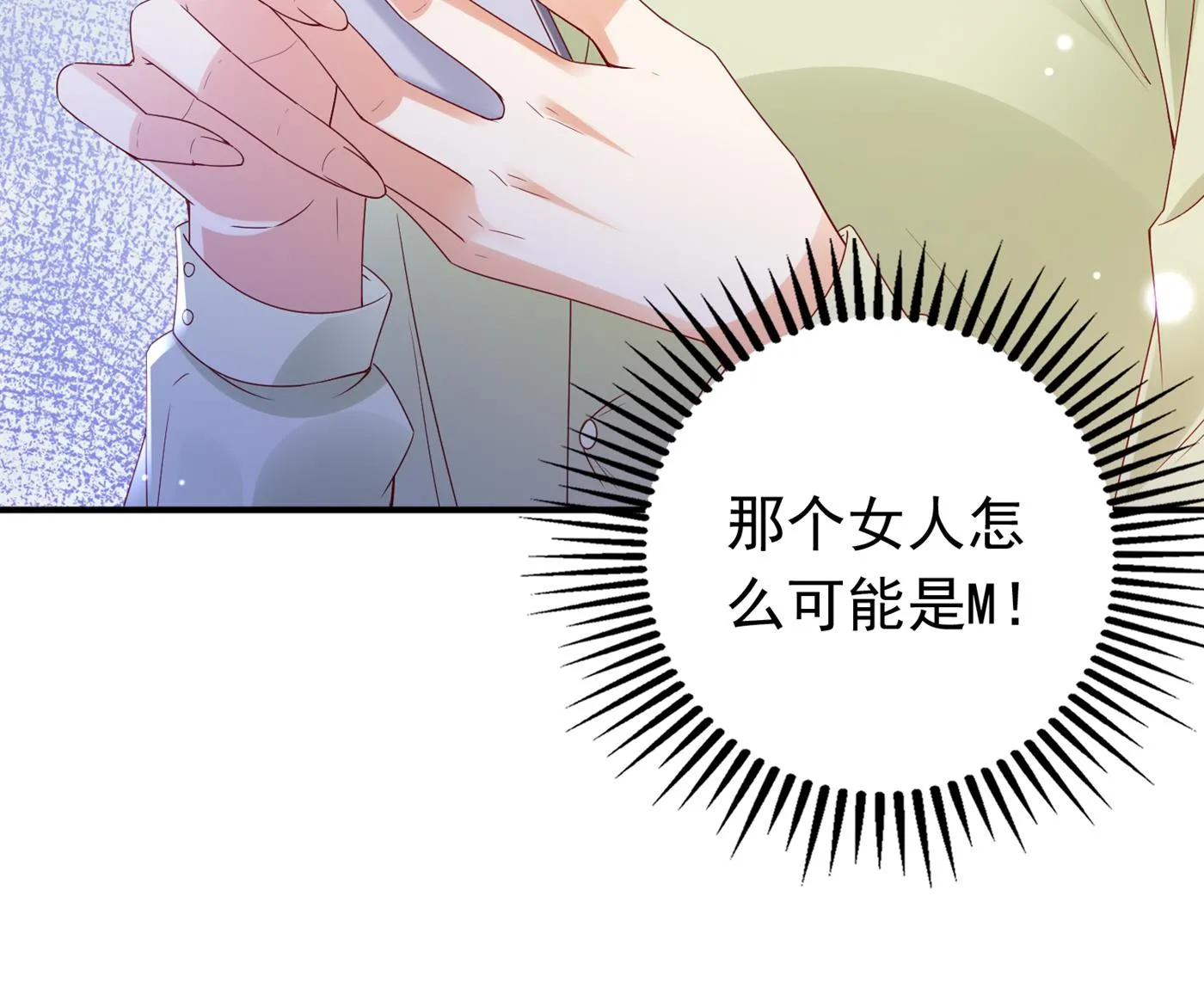 你就这么喜欢她？ 第46页