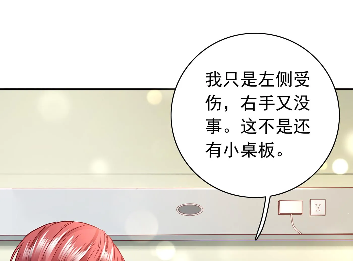 你就这么喜欢她？ 第53页